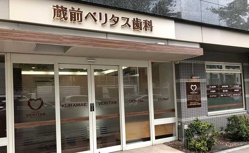 蔵前ベリタス歯科 内覧会のお知らせ