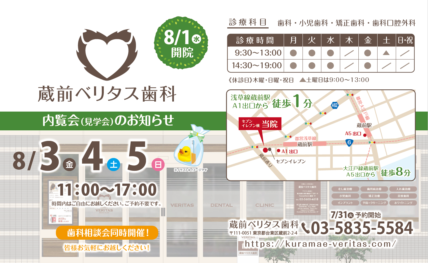 蔵前ベリタス歯科　内覧会のお知らせ