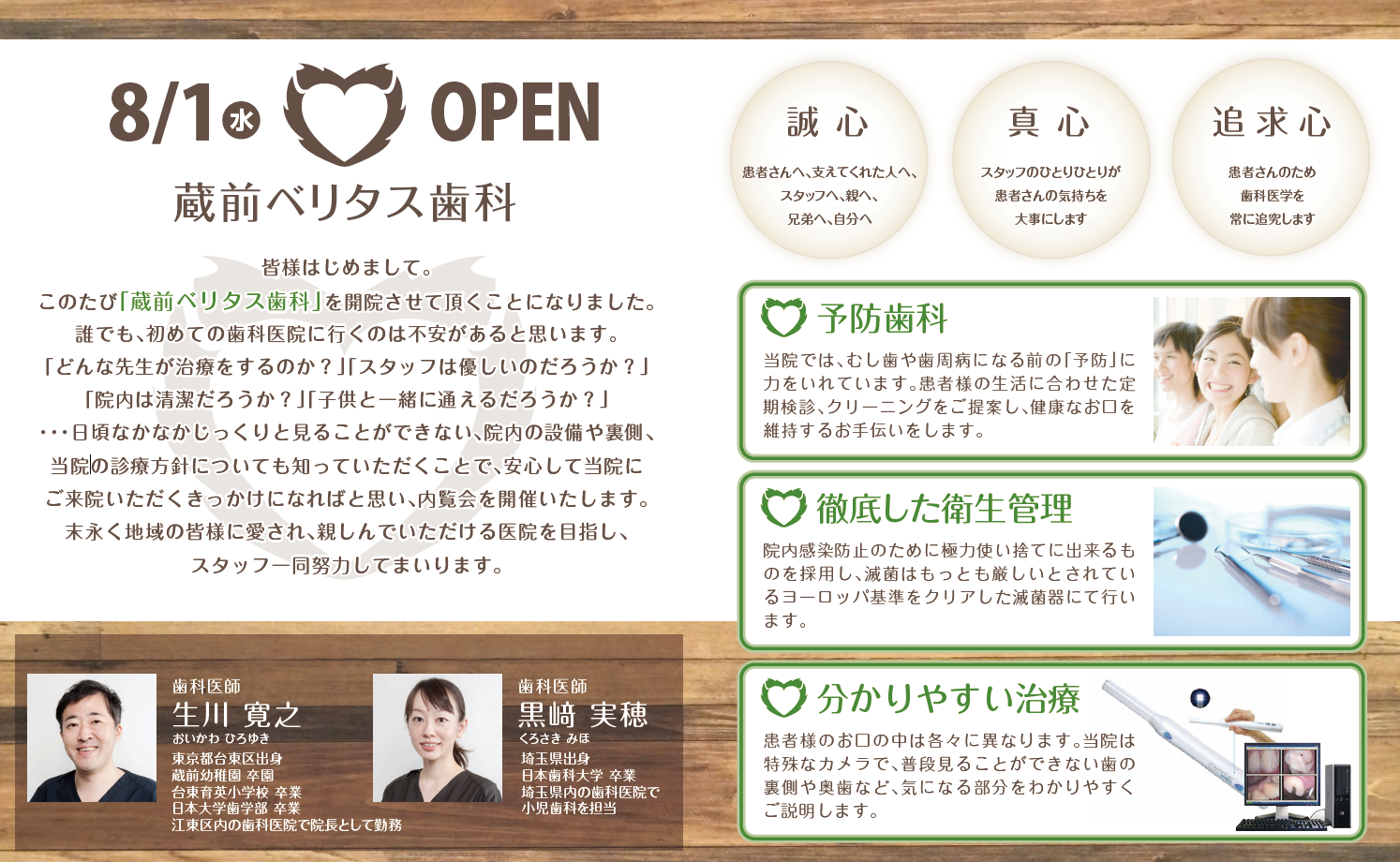 蔵前ベリタス歯科 内覧会のお知らせ
