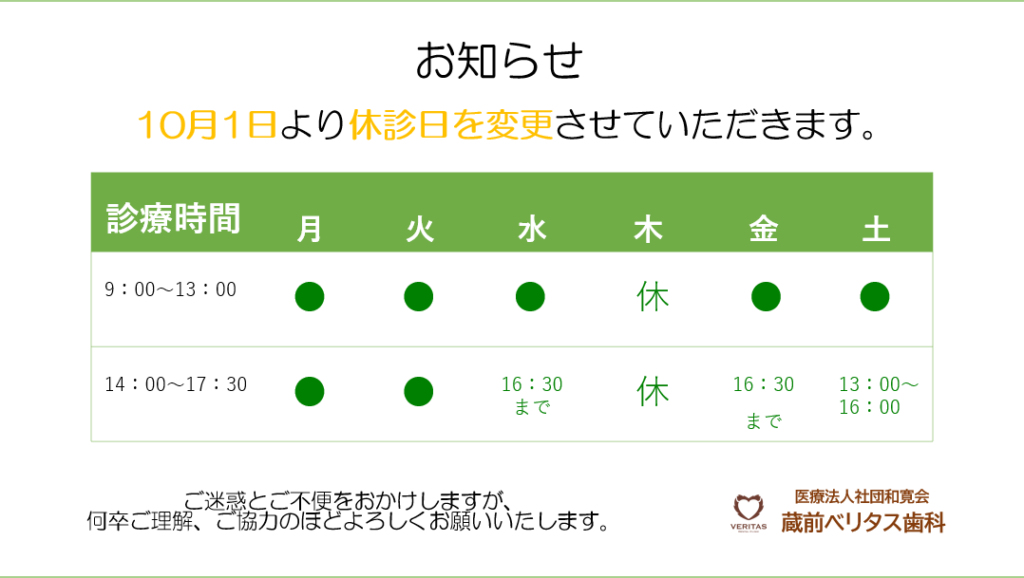 休診日変更のお知らせ